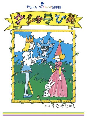 cover image of クシャラひめ